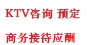 萝北最好十大KTV会所消费排名